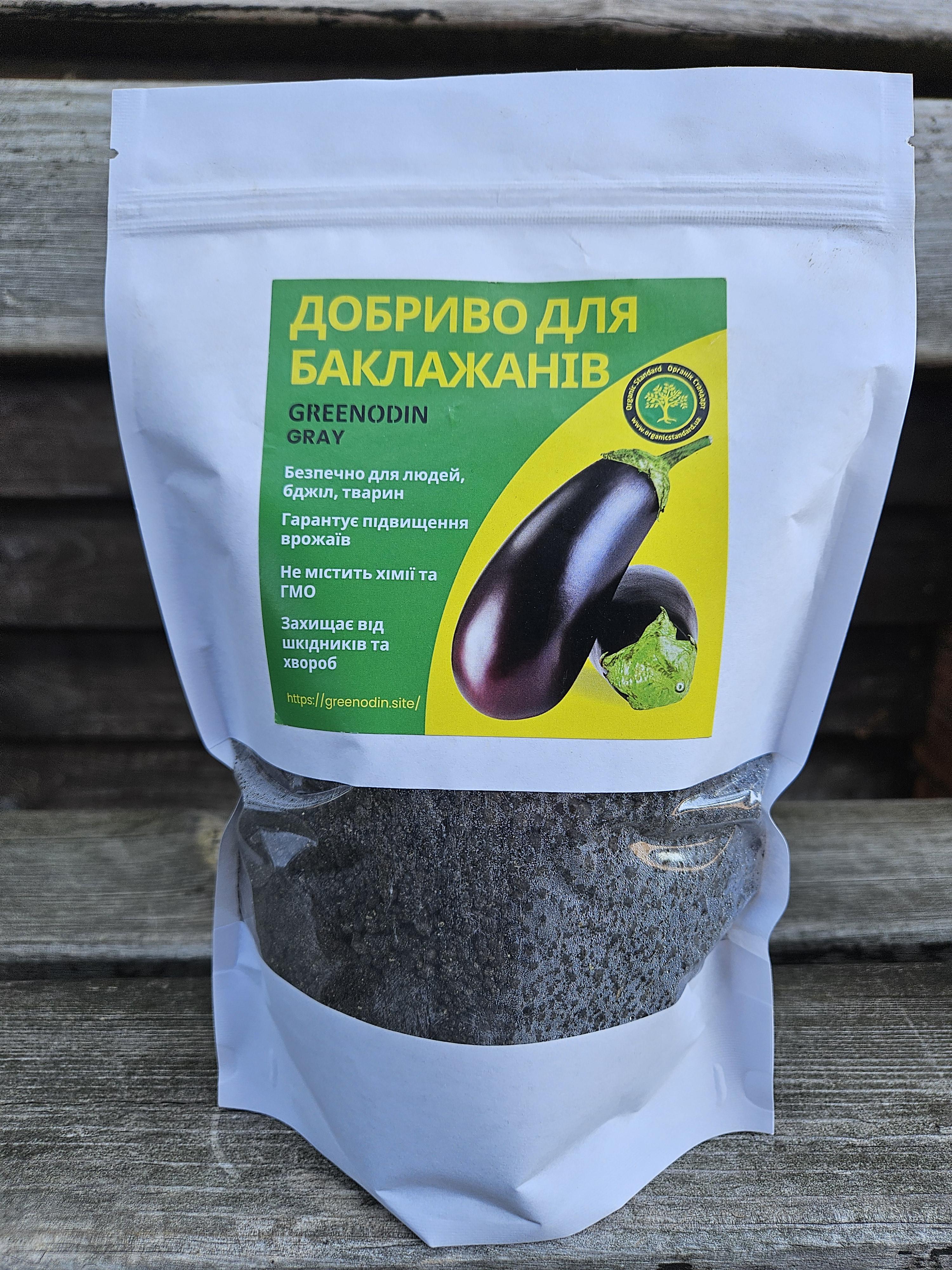 Добриво для баклажанів органічне GREENODIN Gray