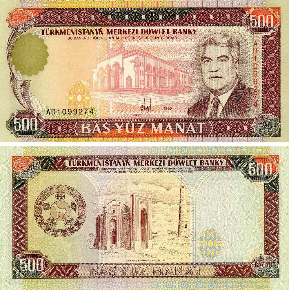 Коллекционная банкнота Туркменистан 500 манатов 1995 UNC P7b (Б18234)