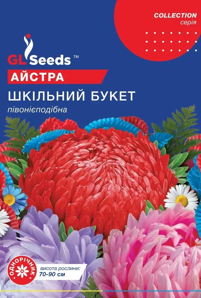 Семена GL Seeds Collection Астры Школьный букет 1 г (612)