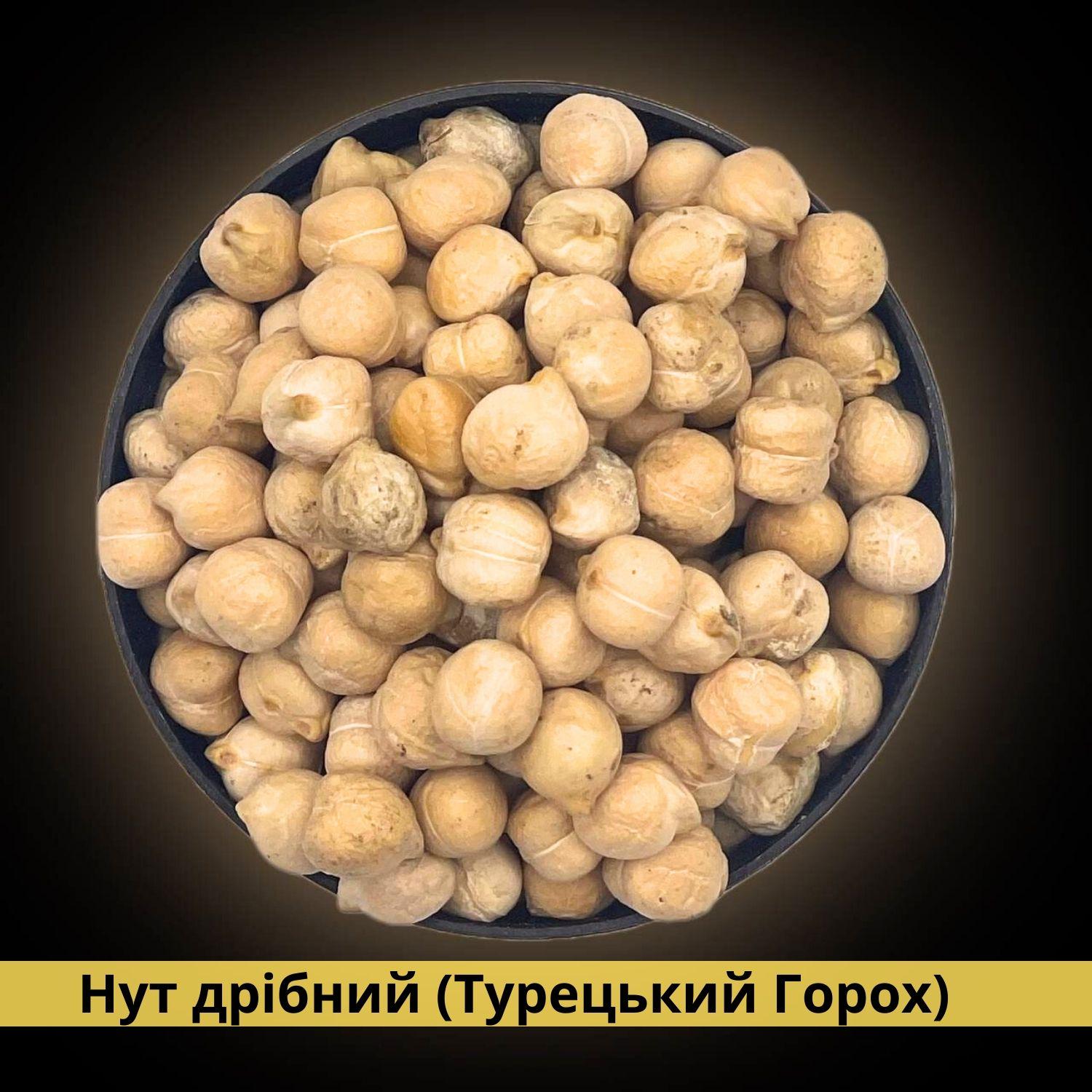 Нут натуральный Clear мелкий 1 кг (Nut-S-R-1000) - фото 7
