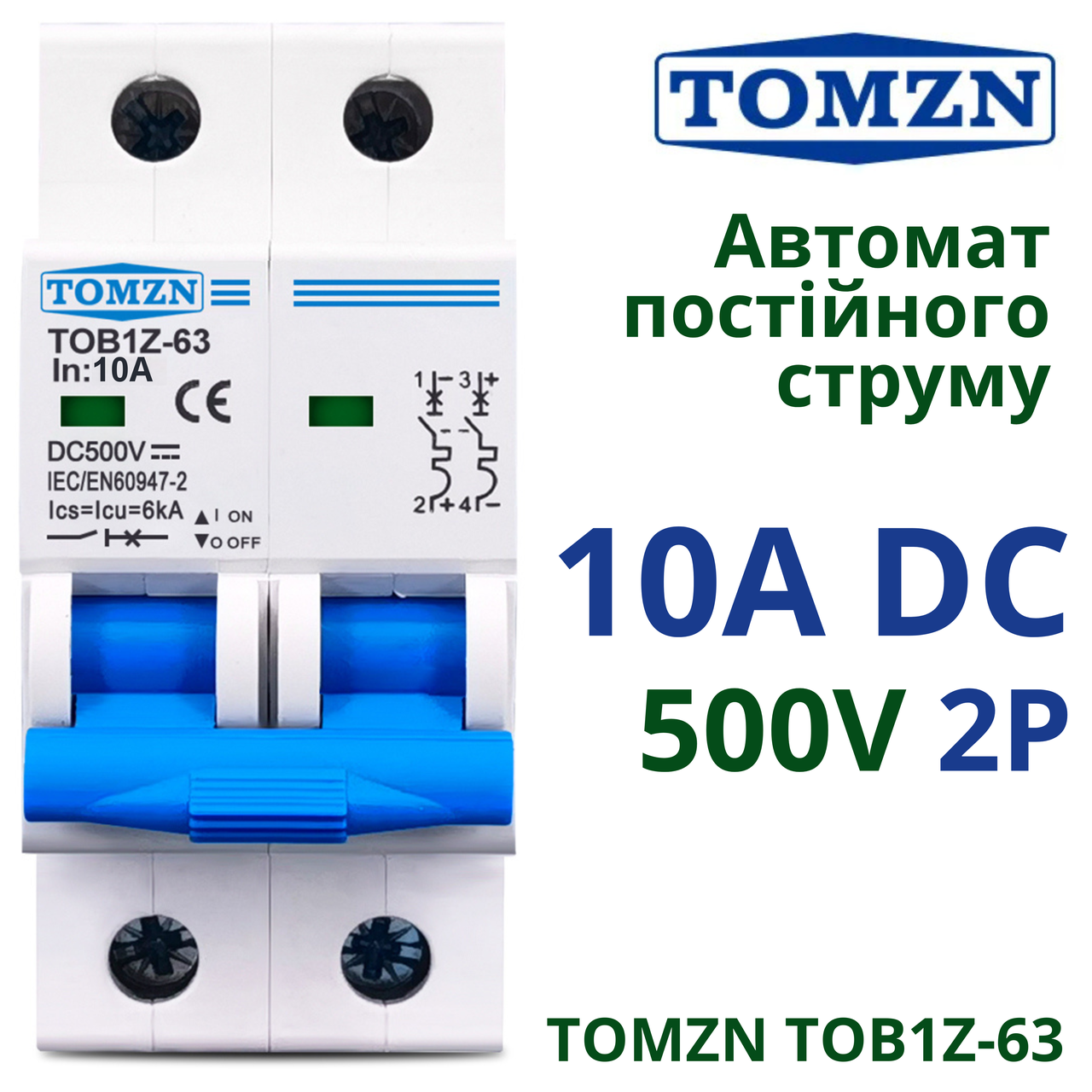 Автоматический выключатель постоянного тока 10 А двухполюсный TOMZN TOB1Z-63 10A 2P DC MCB 500 V (2831179771) - фото 2 Автоматический выключатель постоянного тока 10 А двухполюсный TOMZN TOB1Z-63 10A 2P DC MCB 500 V (2831179771) - фото 2