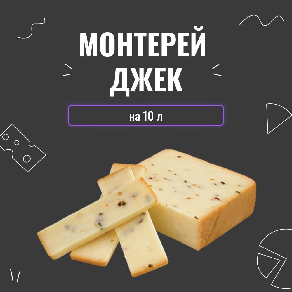 Закваска для сыра Монтерей Джек на 10 л (3970) - фото 2