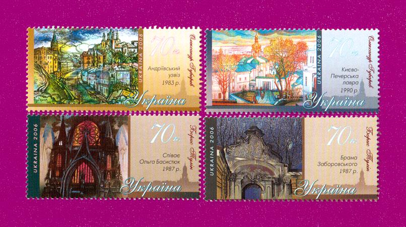 Почтовые марки Украины 2006 года Киев глазами художников (200630022)