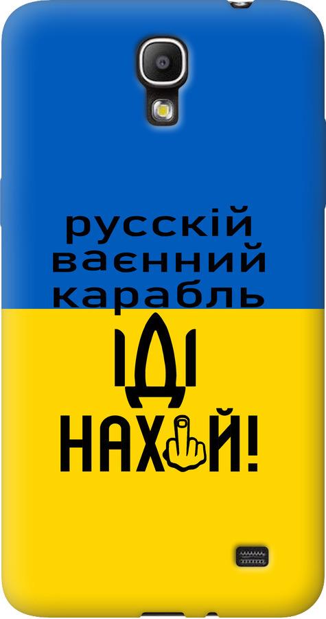 Чехол на Samsung Galaxy Mega 2 Duos G750 Русский военный корабль иди на (5216u-327-42517)