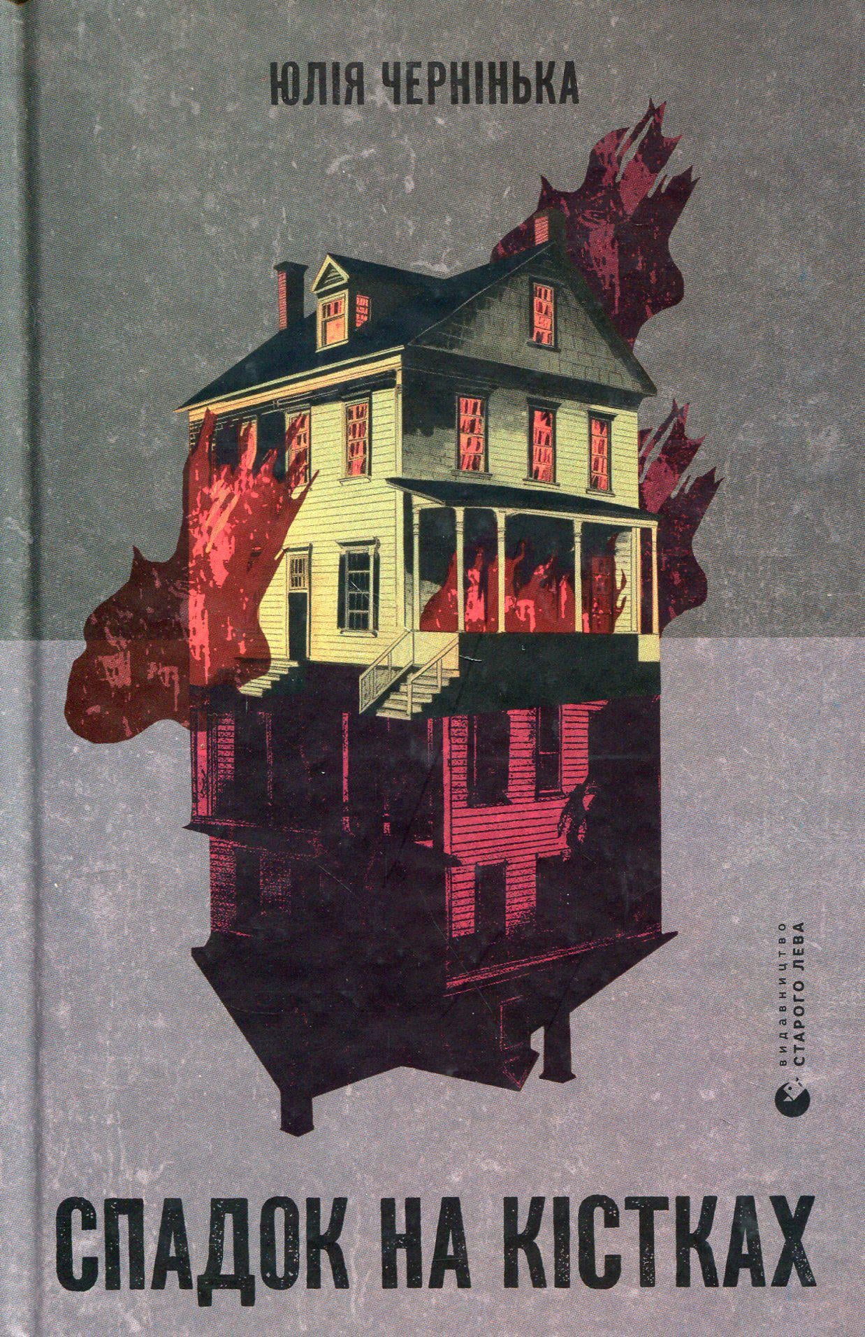 Книга "Наследие на костях" (2866004044)