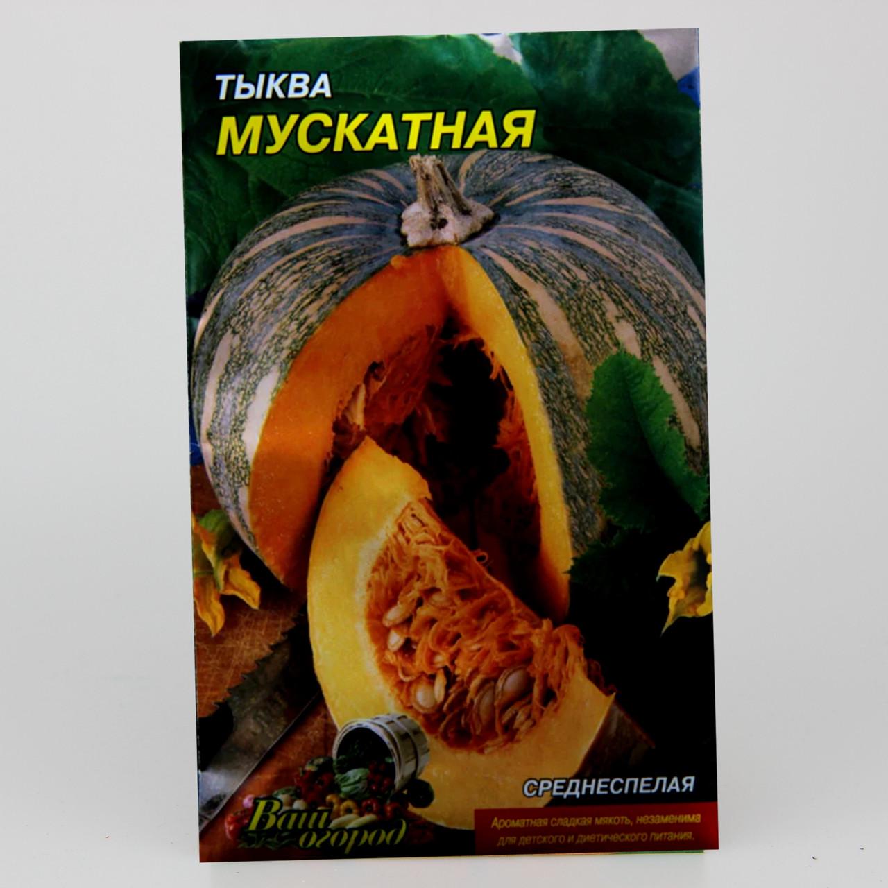 Насіння гарбуза Мускатна 10 г (23072)