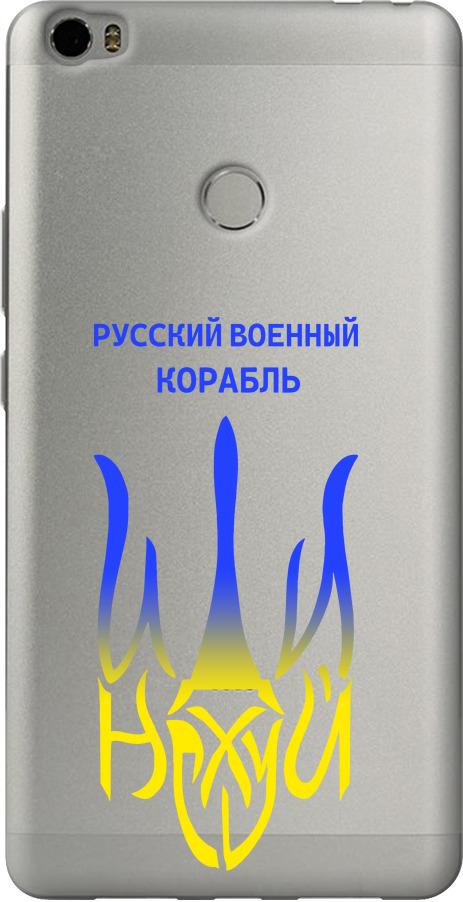 Чехол на Xiaomi Mi Max Русский военный корабль иди на v7 (5261u-275-42517)