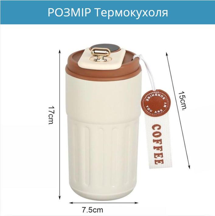 Термокухоль з інтелектуальним дисплеєм температури нержавіюча сталь з коричневою кришкою 420 мл Білий (2466192152) - фото 7