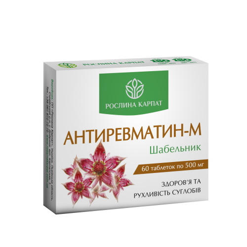 Антиревматин-M Рослина Карпат Сабельник 60 таблеток (000000017) Антиревматин-M Рослина Карпат Сабельник 60 таблеток (000000017)