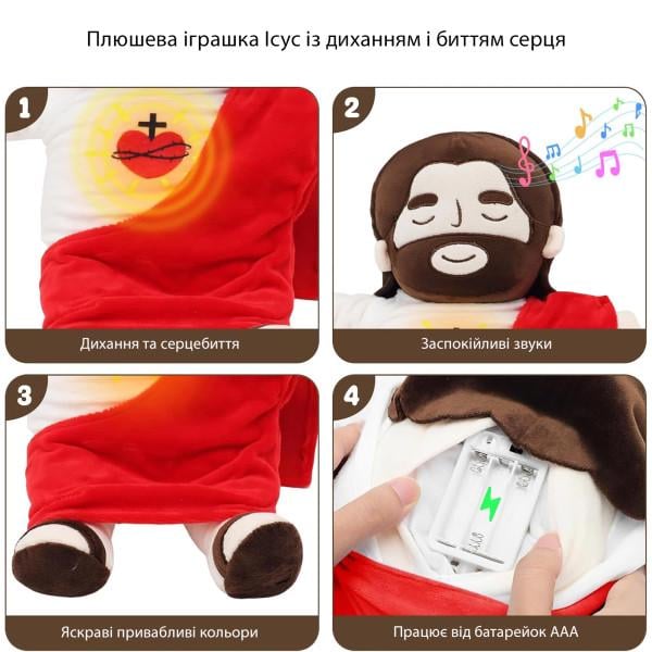 М'яка іграшка Дихаючий Ісус з серцебиттям та світлом 40 см - фото 4 М'яка іграшка Дихаючий Ісус з серцебиттям та світлом 40 см - фото 4