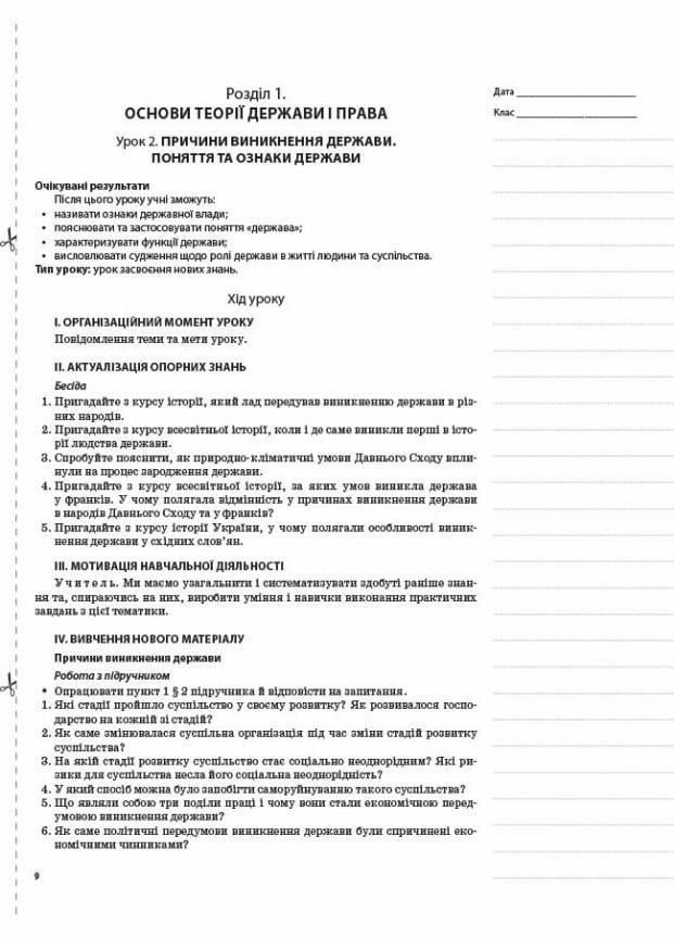 Підручник Мій конспект. Основи правознавства. 9 клас. ІПМ038 (9786170038883) - фото 5