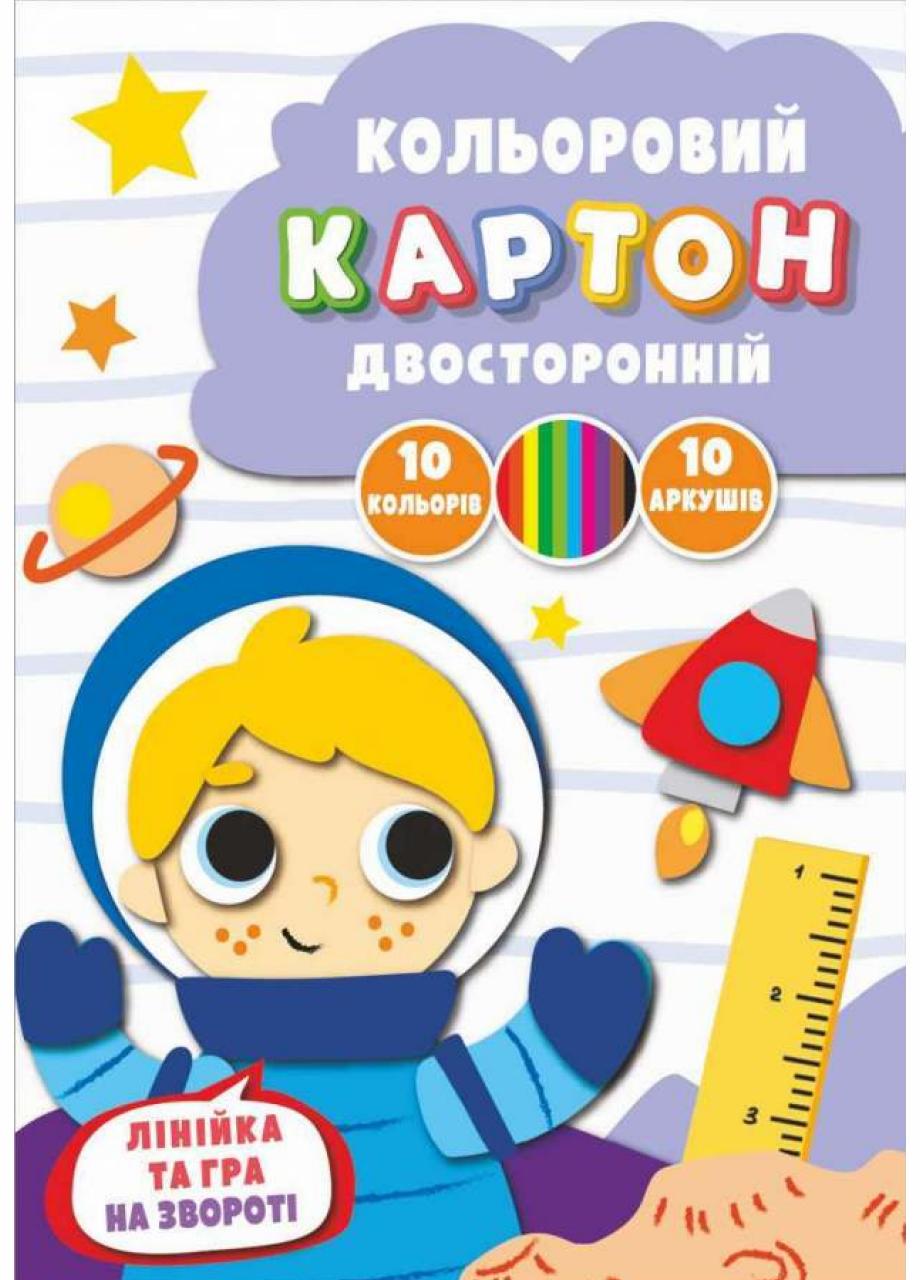 Картон цветной Руслан А-4 10 л. двухсторонний 20 шт. в уп. (RLN10195)