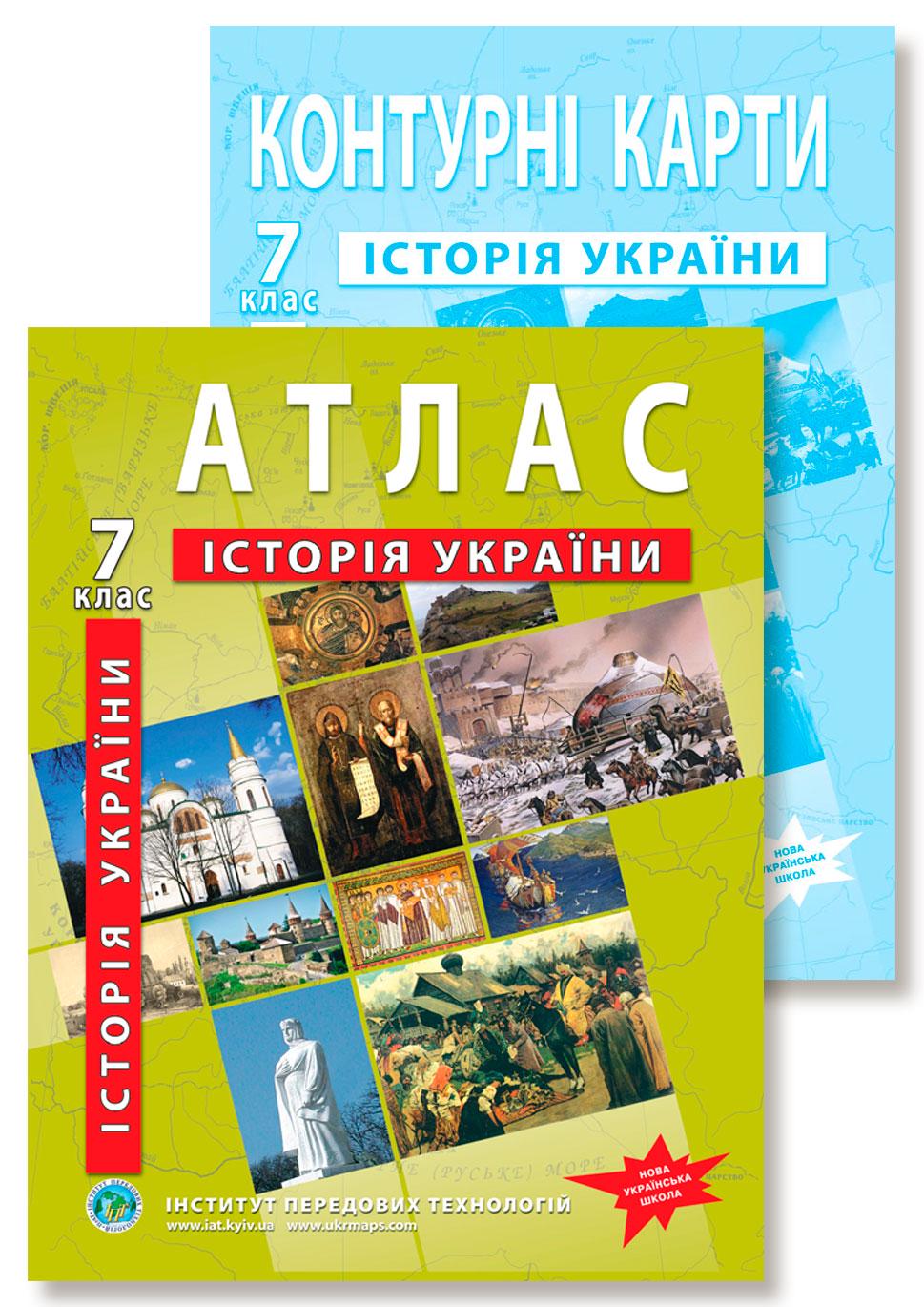 Комплект пособий НУШ Атлас и контурные карты по истории Украины для 7 класса (22841540)