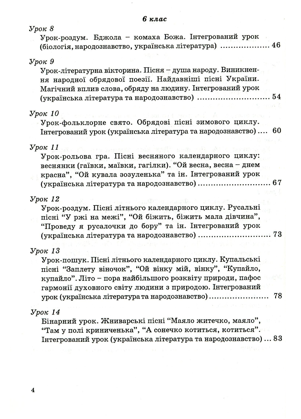 Інтегровані уроки вчителя-словесника Солошенко Т. - фото 3