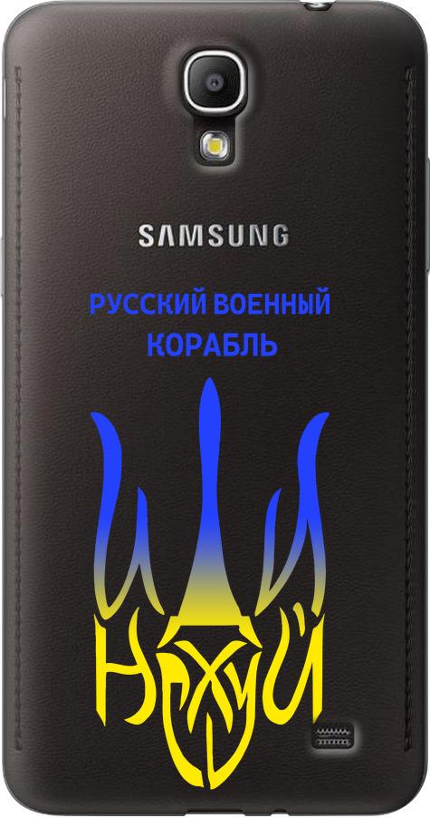 Чехол на Samsung Galaxy Mega 2 Duos G750 Русский военный корабль иди на v7 (5261u-327-42517)