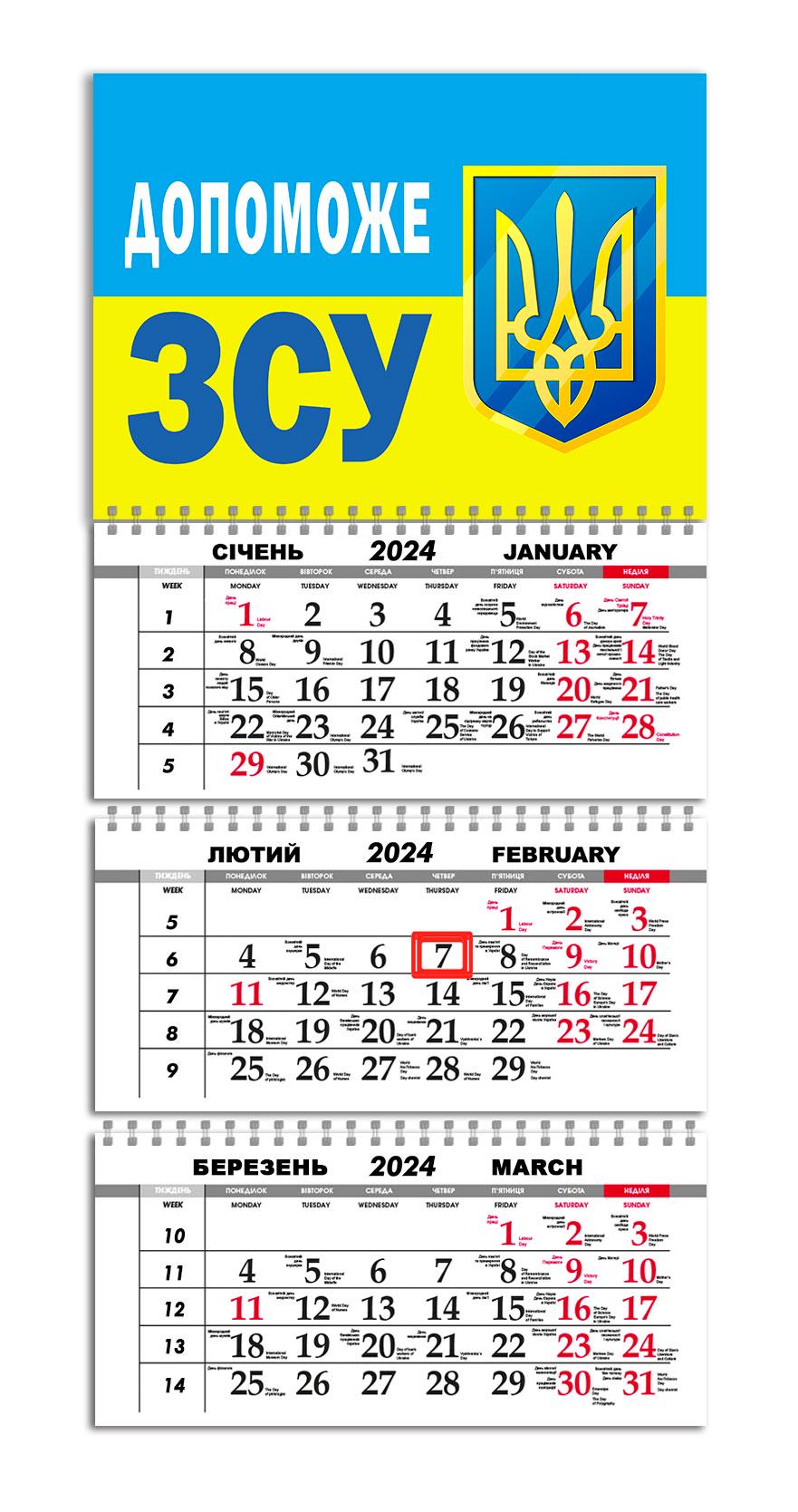 Календарь квартальный на 2024 год APRIORI Флаг Украины 30х61 см (UA2334) Календарь квартальный на 2024 год APRIORI Флаг Украины 30х61 см (UA2334)