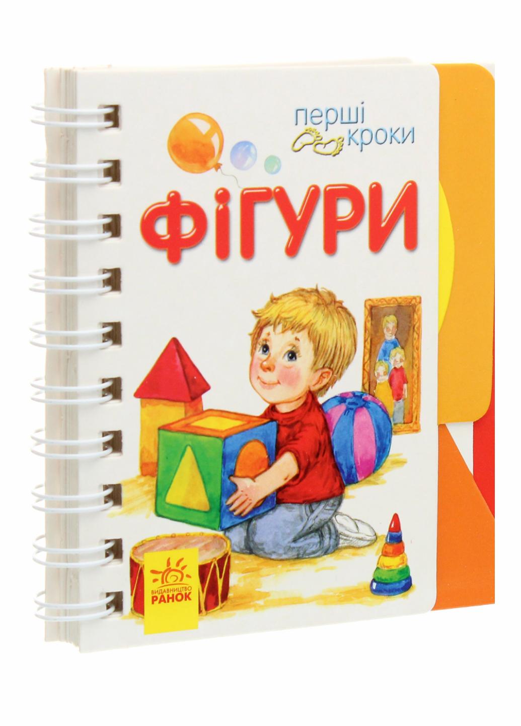 Книжка-картонка "Перші кроки:Фігури" Каспарова Ю.В. С410025У (9786170968807)