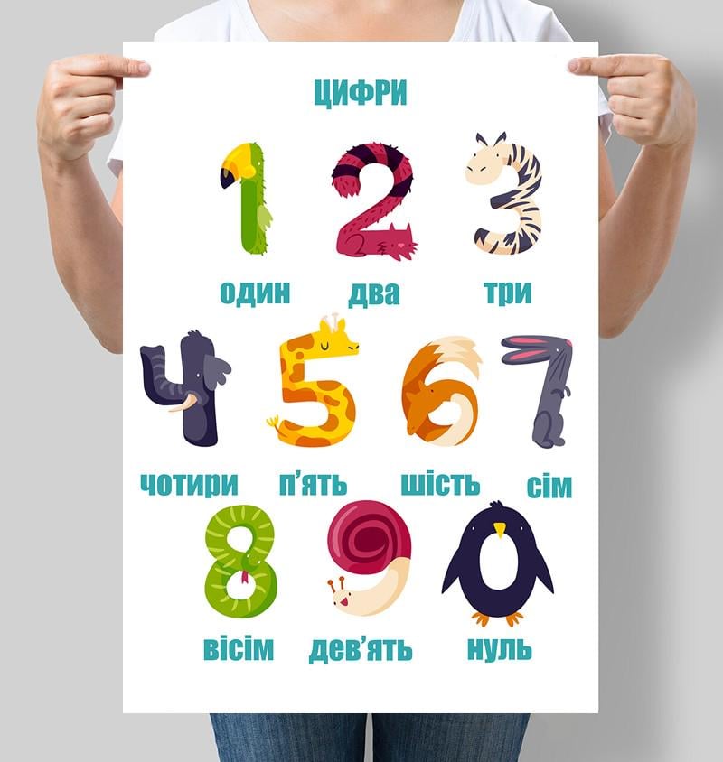 Постер в дитячу кімнату Цифри українською мовою 42x60 см A2 без рамки (D037_A2)