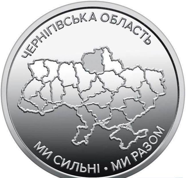 Коллекционная монета Украина 2026 10 гривен "Ми сильні! Ми разом! Чернігівська область"