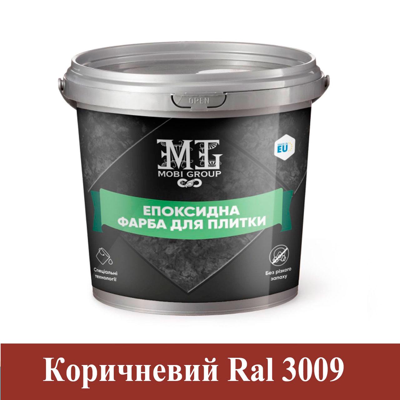 Фарба епоксидна для плитки Mobi Group 1 кг Коричневий (MG-22013-kr1)