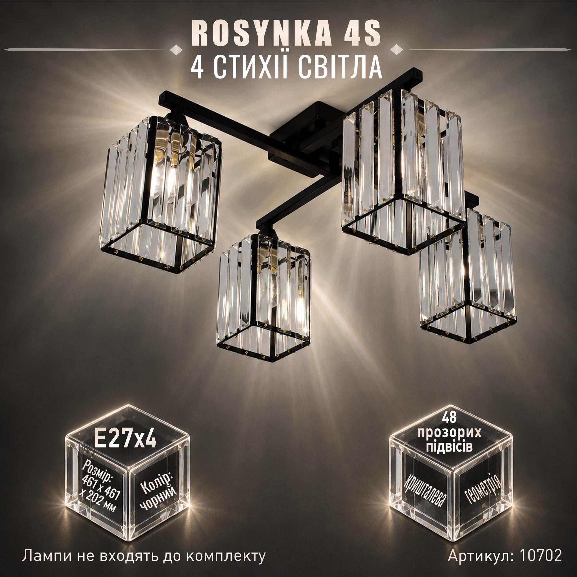 Люстра на 4 лампи ROSYNKA 4S E27 460x460x200 мм Чорний (10702) - фото 2 Люстра на 4 лампи ROSYNKA 4S E27 460x460x200 мм Чорний (10702) - фото 2