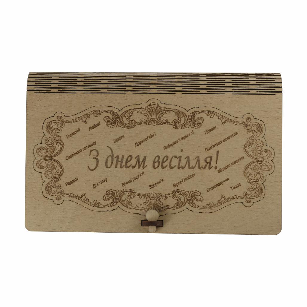 Купюрниця з дерева книжка "З днем весілля" (06000006-1)