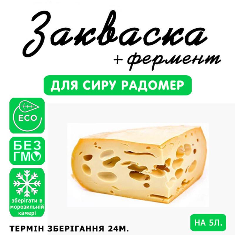 Закваска для сиру Cheese master Радомір на 5 л молока (1094505615) - фото 3