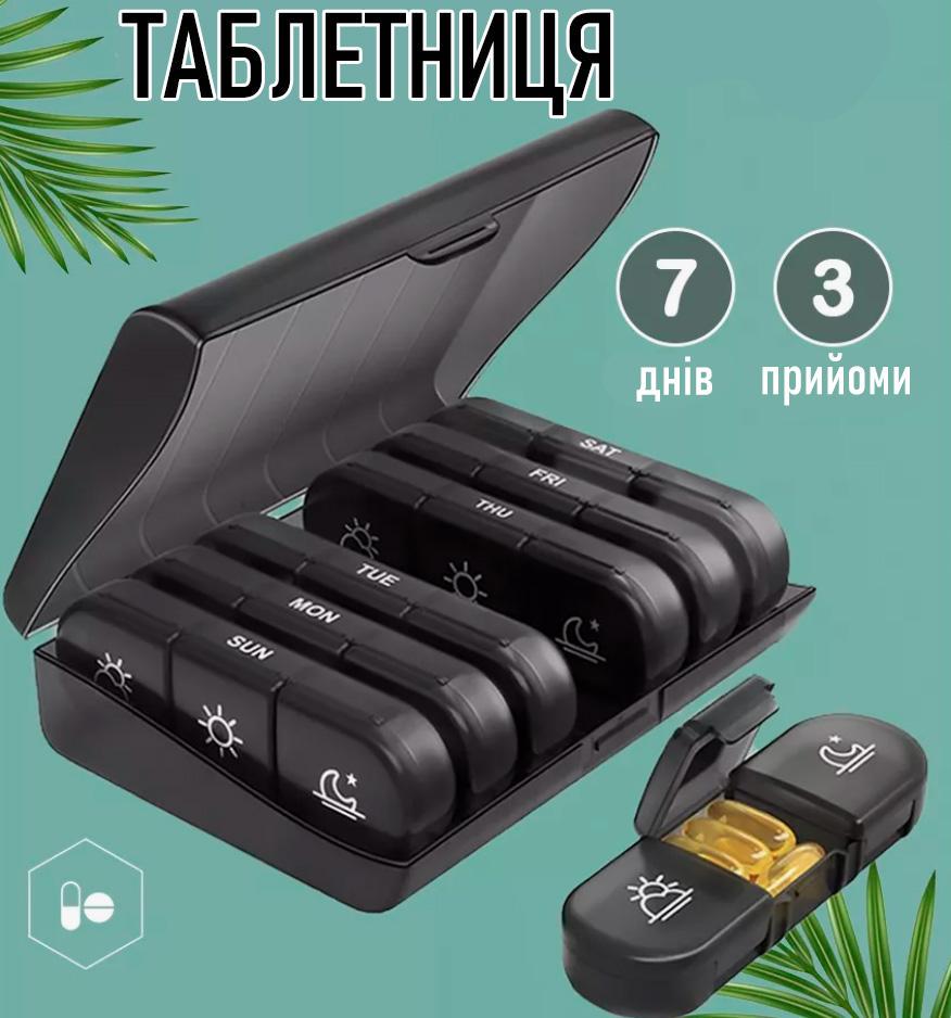 Таблетниця для ліків ранок/день/вечір на 7 днів Чорний (100709905) - фото 7