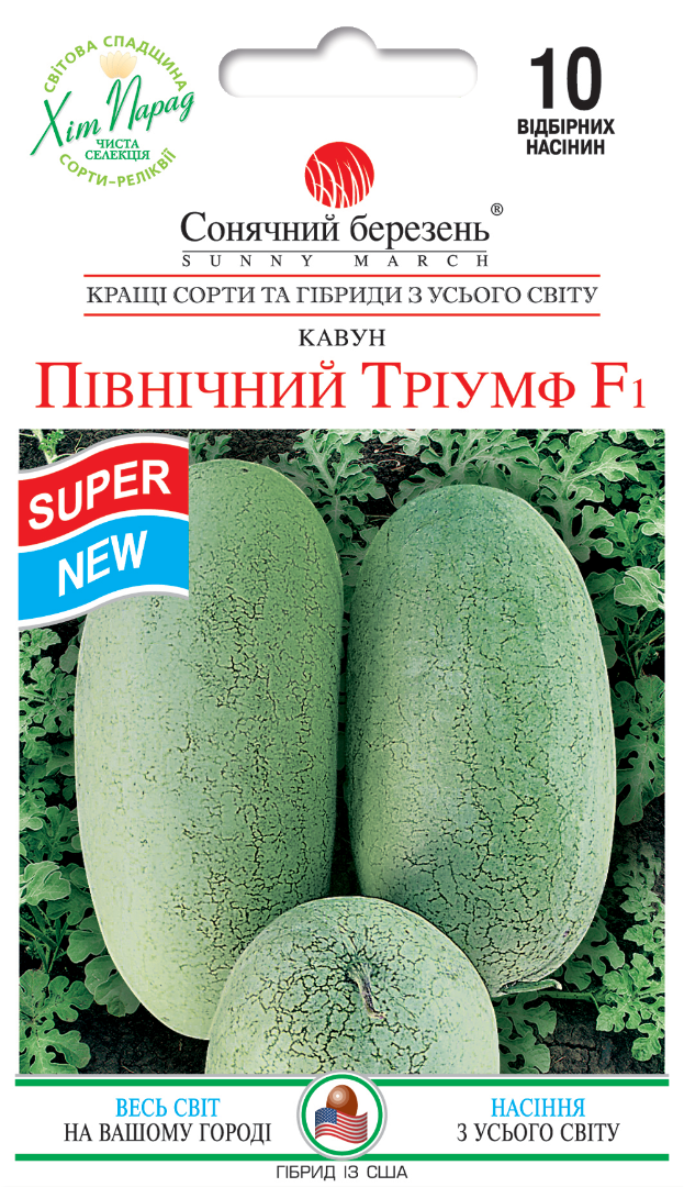 Насіння кавуна Північний Тріумф (8548)