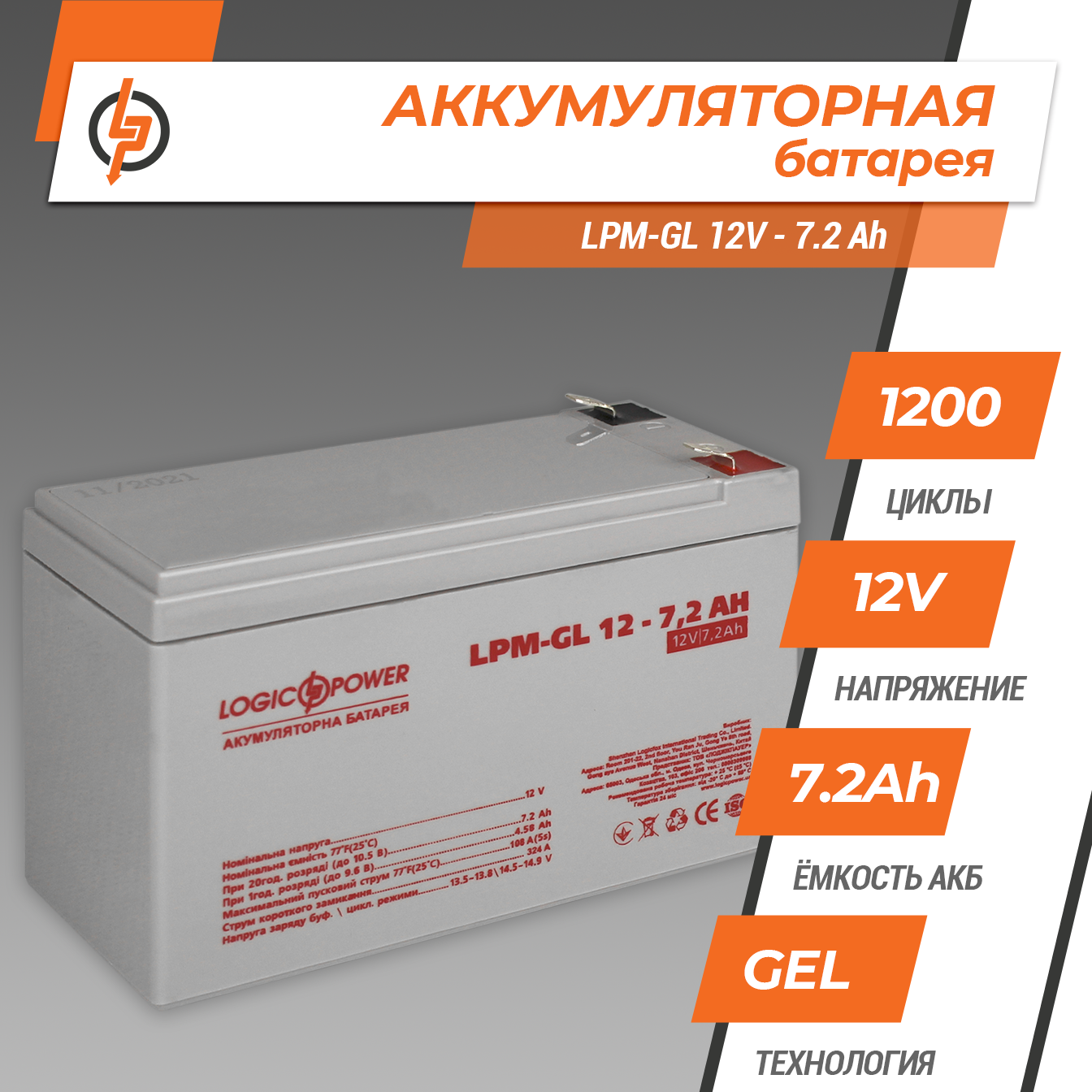 Аккумулятор гелевый LogicPower LPM-GL 12-7,2 AH (0006561) - фото 2 Аккумулятор гелевый LogicPower LPM-GL 12-7,2 AH (0006561) - фото 2