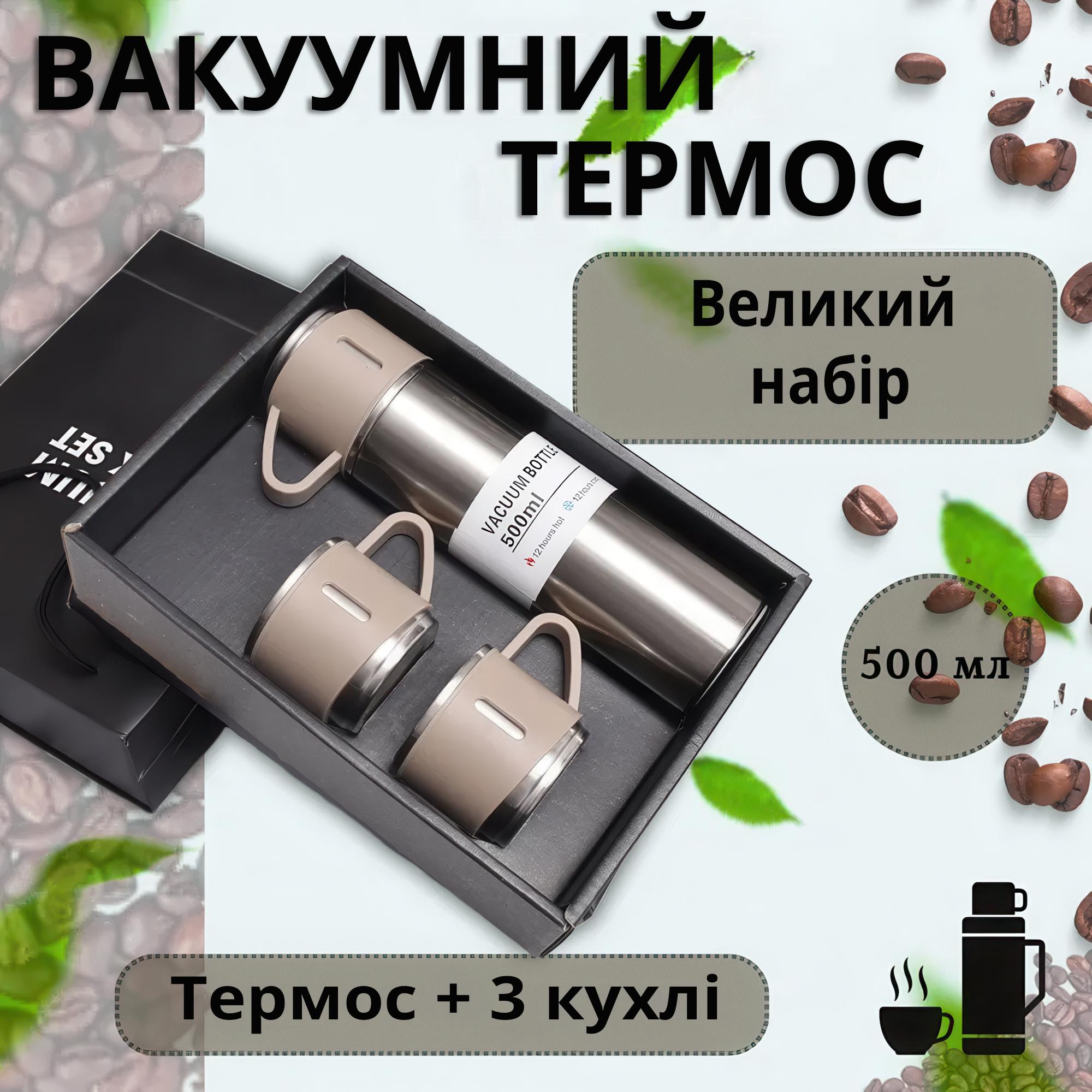 Термос с 3 кружками для чая и кофе нержвающая сталь 500 мл Серебристый - фото 2