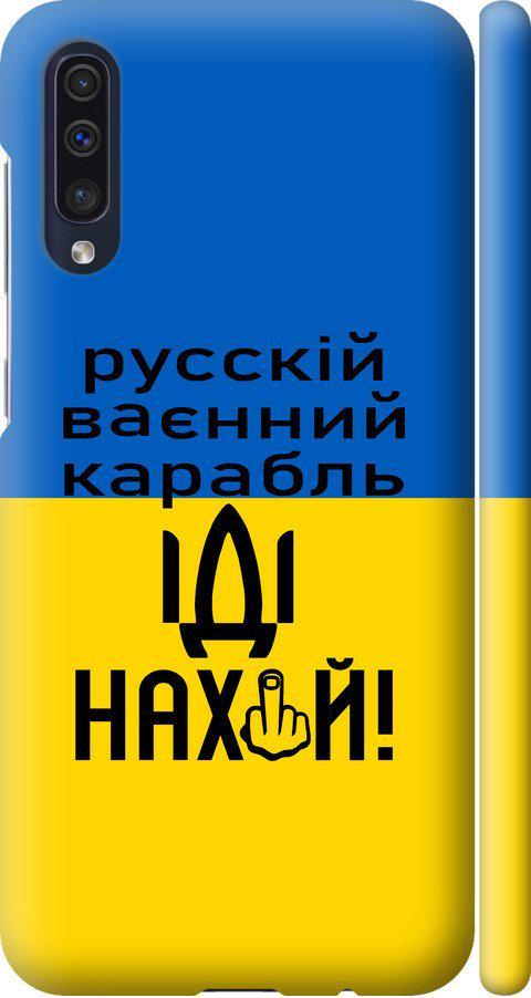 Чехол на Samsung Galaxy A50 2019 A505F Русский военный корабль иди на (5216m-1668-42517)