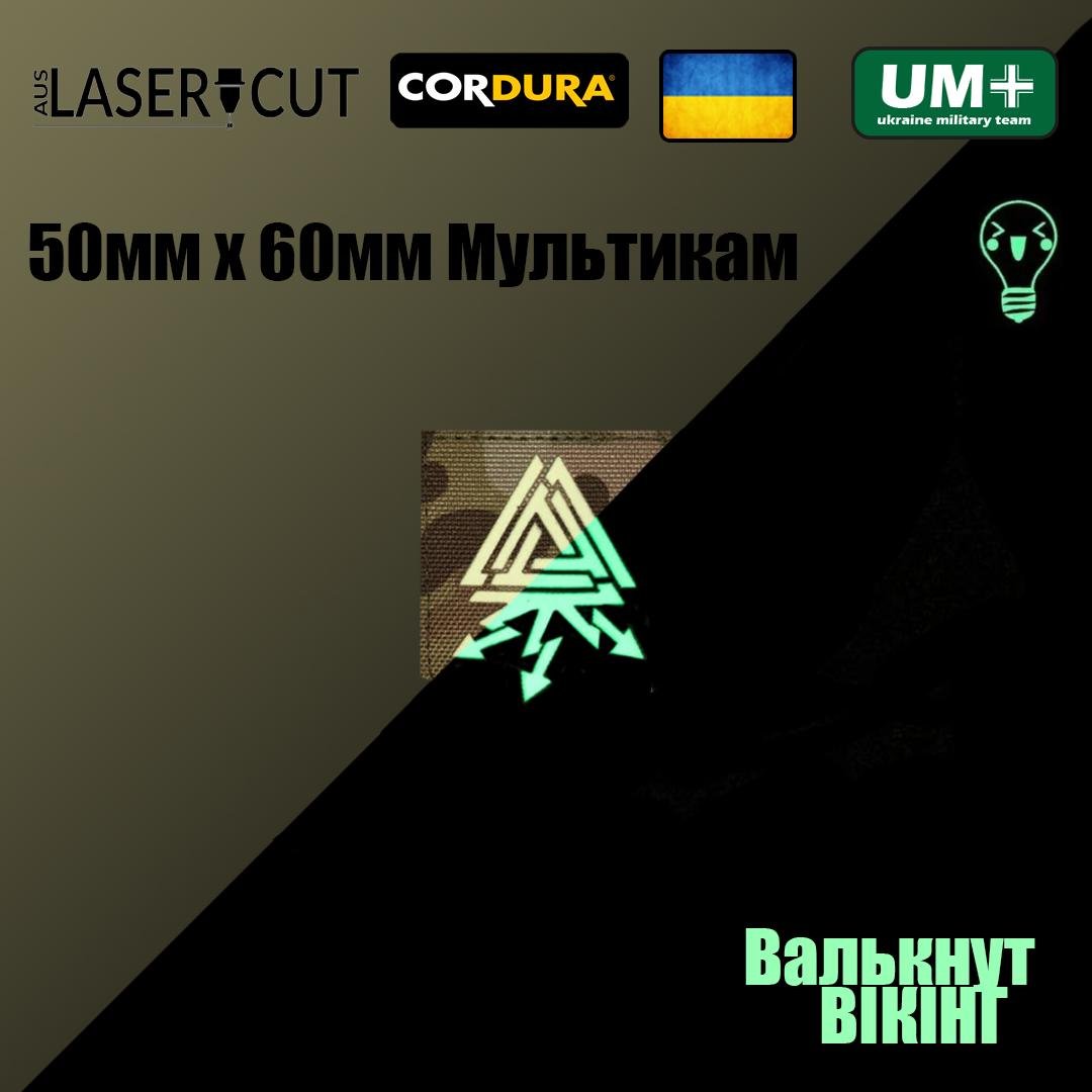 Шеврон на липучке Laser Cut UMT Викинг валькнут 50х60 мм Люминисцентный/Мультикам - фото 2