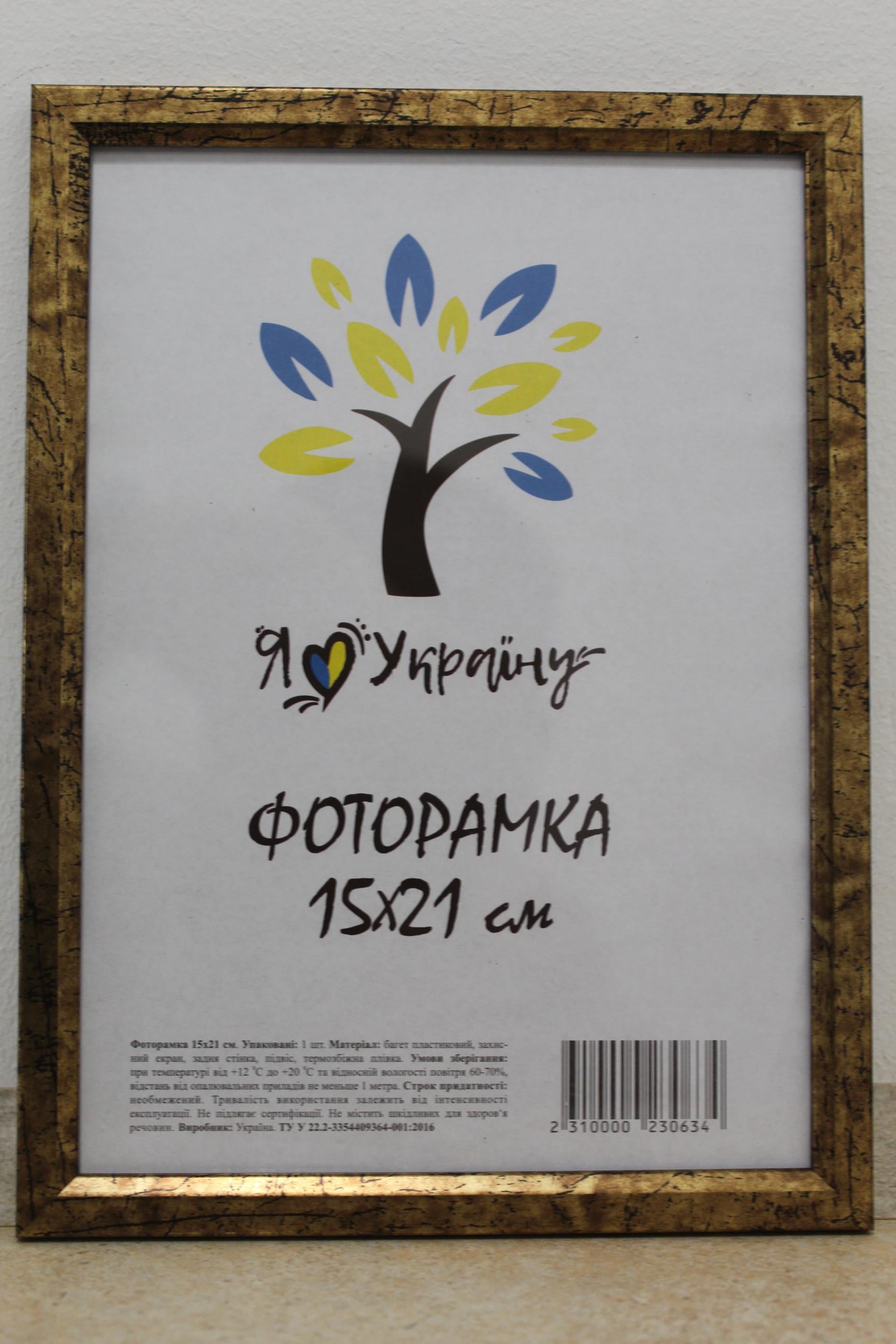 Фоторамка UAFRAME 1210-3055 стекло/картон 15х21 см Состаренное золото с золотой вставкой (19098288)