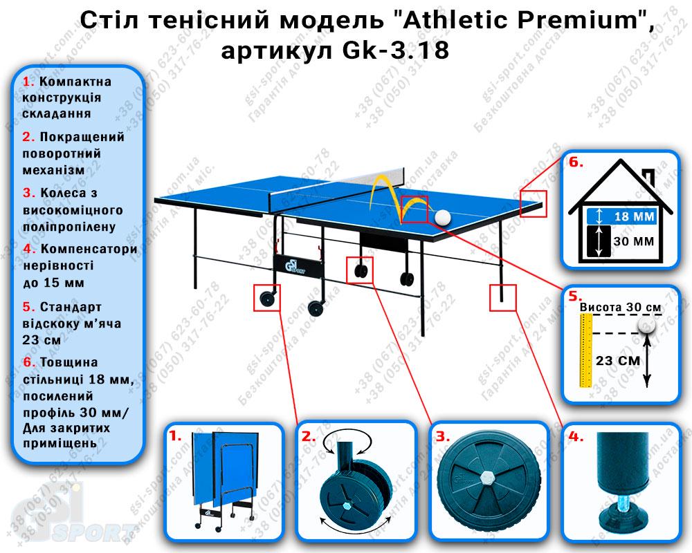 Стол теннисный Athletic Premium (Gk-3.18) - фото 4