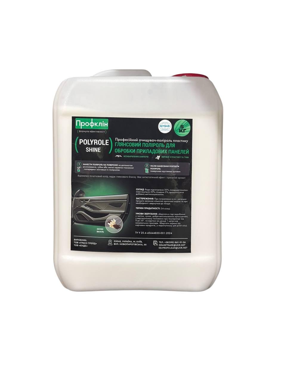 Поліроль пластику глянцева Polyrole Shine ваніль 4,5 л (0301)