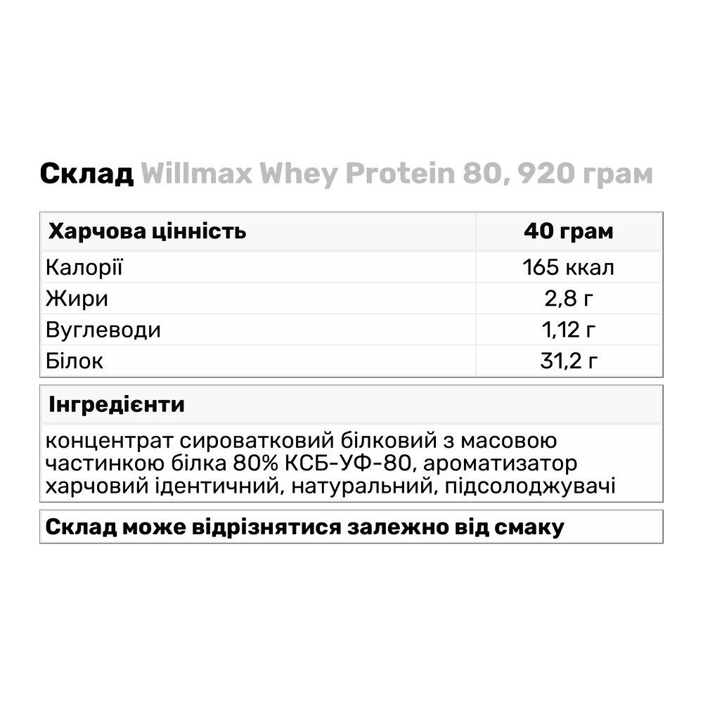 Протеин Willmax Whey 80 920 г Клубника (8640V13702) - фото 3