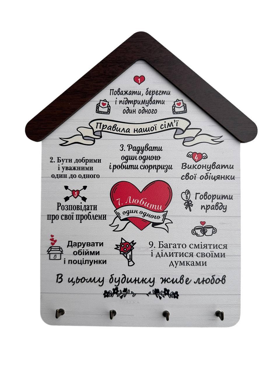 Ключница деревянная на стену Правила дома 23x18 см (2129805414)