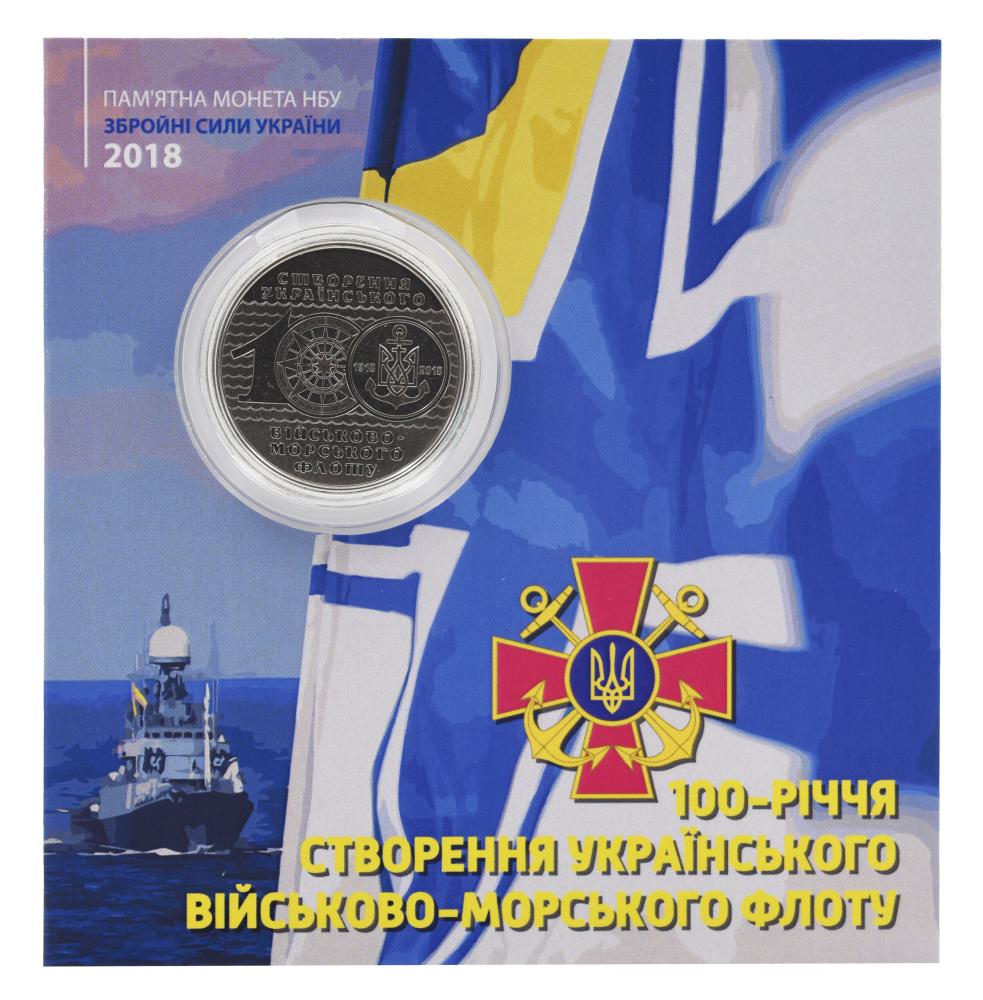 Коллекционная монета Украины 10 гривен 2018 «100 лет Украинскому Военно-морскому флоту» UNC в сувенирной упаковке (М21560)