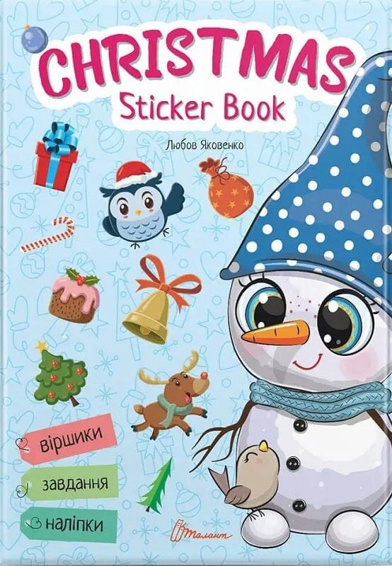 Книга "Christmas sticker book. Лист до святого Миколая" Любов Яковенко 9789669890344
