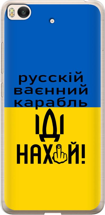 Чехол на Xiaomi Mi 5s Русский военный корабль иди на (5216u-395-42517)