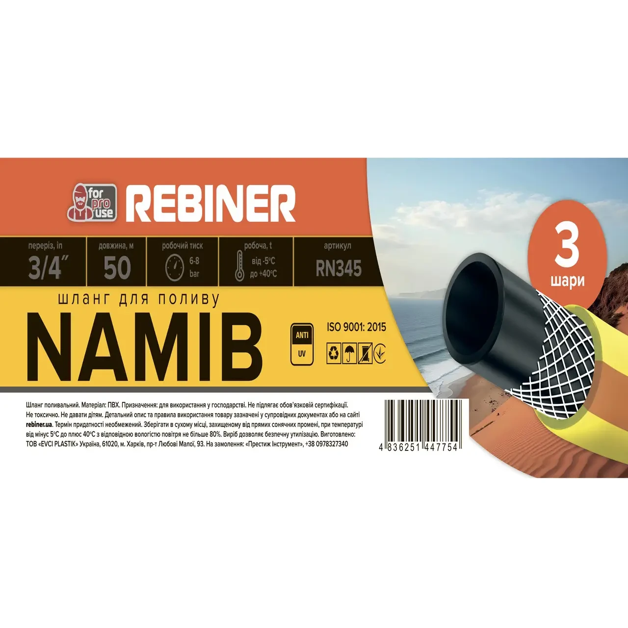 Шланг для полива Rebiner RN345 трехслойный армированный 3/4" 19 мм 50 м (000017307) - фото 5 Шланг для полива Rebiner RN345 трехслойный армированный 3/4" 19 мм 50 м (000017307) - фото 5