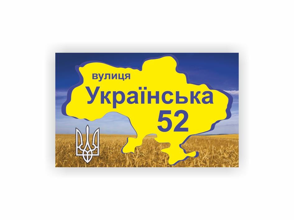 Адресная табличка Vivay 40x25 см (27445190)
