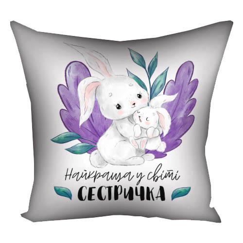 Подушка с принтом Presentville "Найкраща у світі сестричка" 40x40 см (4P_21M008)