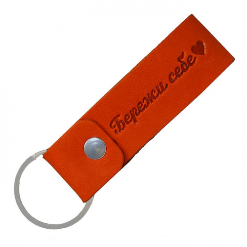 Брелок кожаный "Бережи собі" (137485)