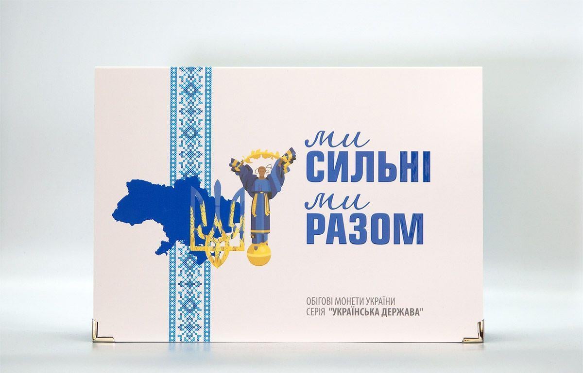 Альбом для серии монет "Украинское Государство Мы сильны! Мы вместе!"