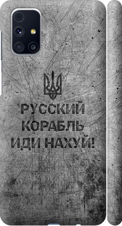 Чехол на Samsung Galaxy M31s M317F Русский военный корабль иди на v4 (5223m-2055-42517)