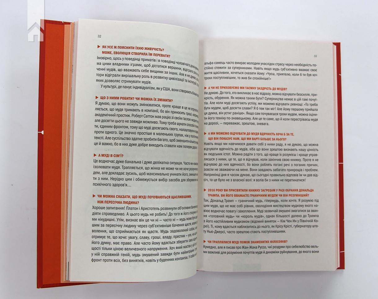 Книга Ж.-Ф. Мармиона "Чому люди тупі? Психологія дурості під ред" (КСД98282) - фото 6