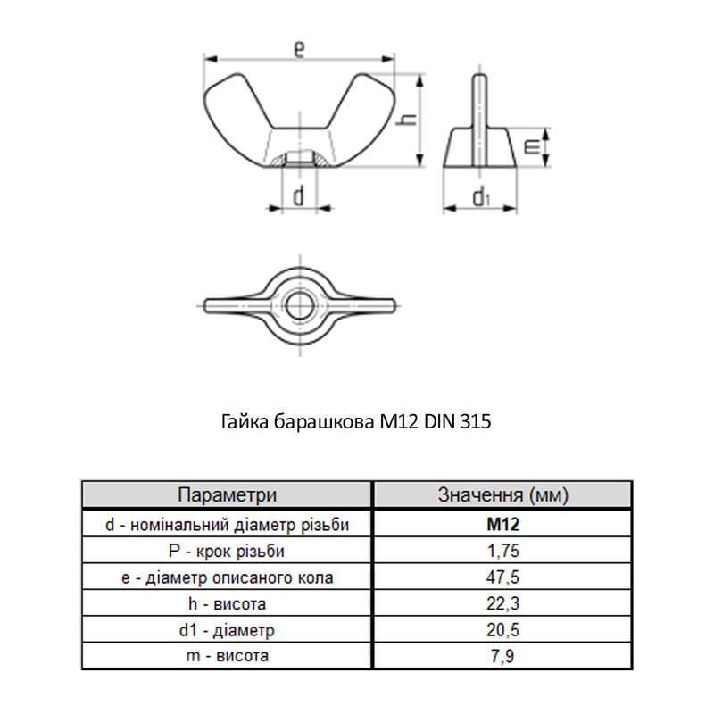 Гайка барашковая Metalvis М12 DIN315 сталь 5 шаг 1,75 цинк 100 шт. Белый (6K20000006K1220000) - фото 2