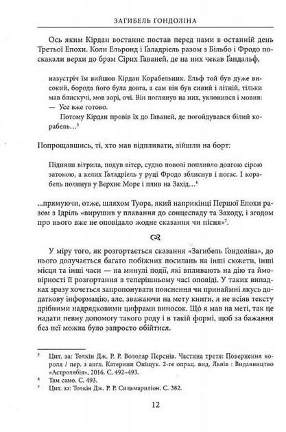 Художественная книга Джон Рональд Руэл Толкин "Загибель Ґондоліна" иллюстрированное издание (29052680) - фото 8 Художественная книга Джон Рональд Руэл Толкин "Загибель Ґондоліна" иллюстрированное издание (29052680) - фото 8
